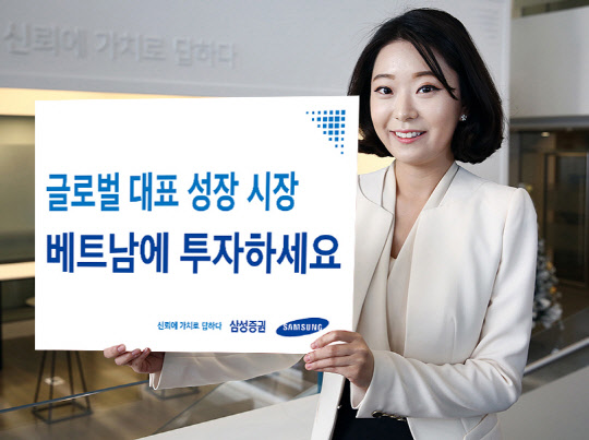 삼성증권 홍보모델이 온·오프라인을 통한 베트남 주식 중개서비스를 소개하고 있다. 삼성증권 제공.